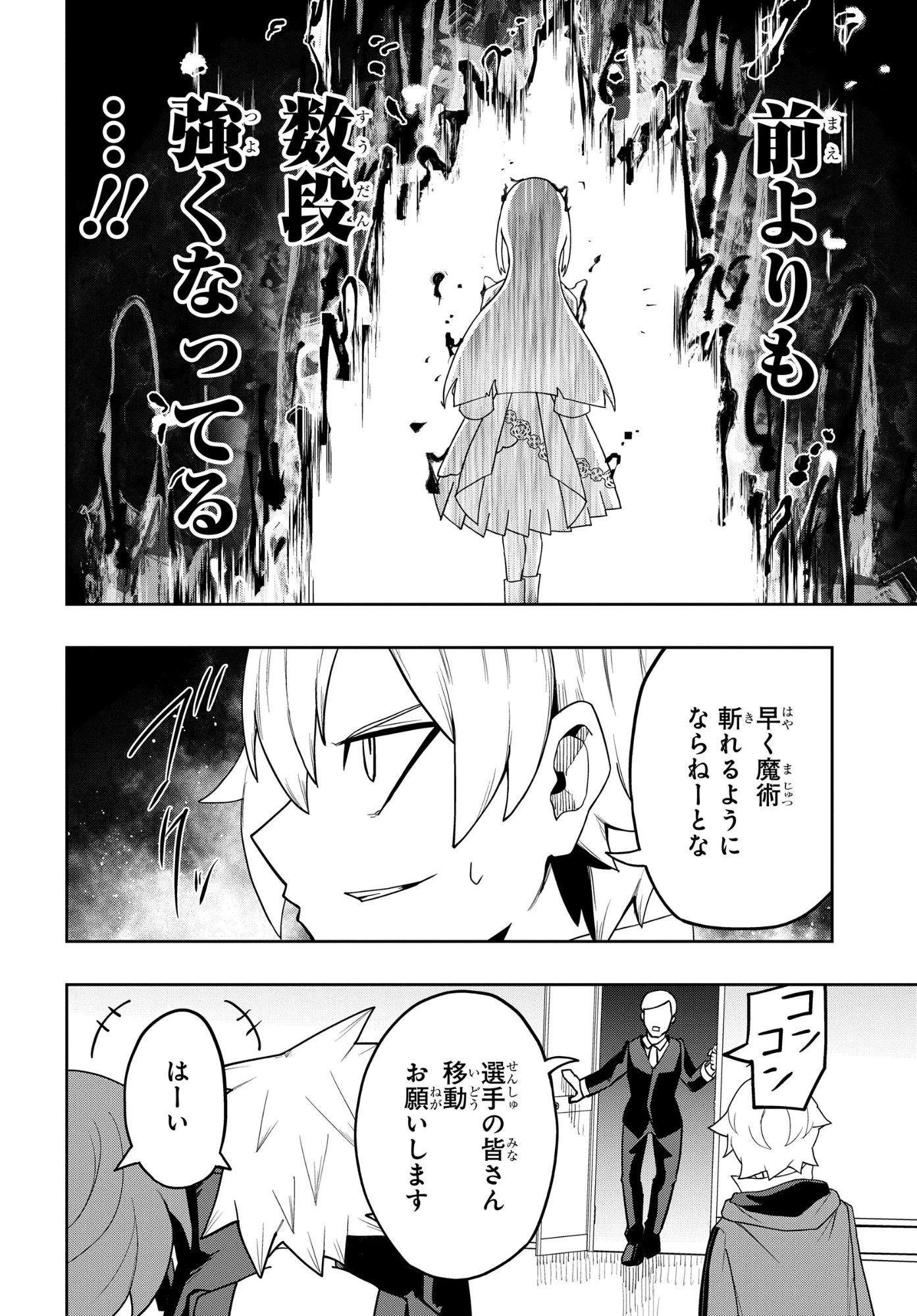 剣鬼転生 極めし剣は魔術を斬り裂く 第10話 - 18