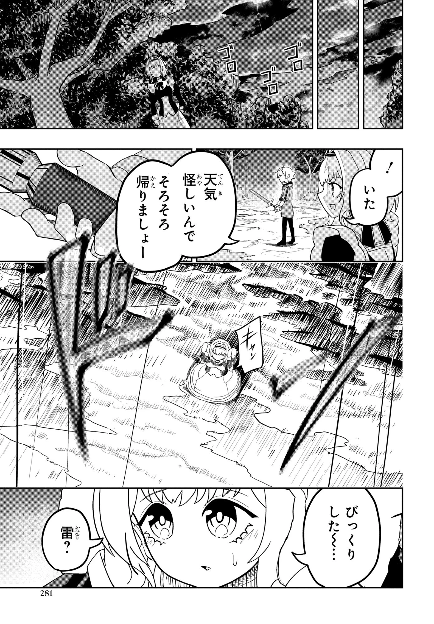 剣鬼転生 極めし剣は魔術を斬り裂く 第9話 - 19