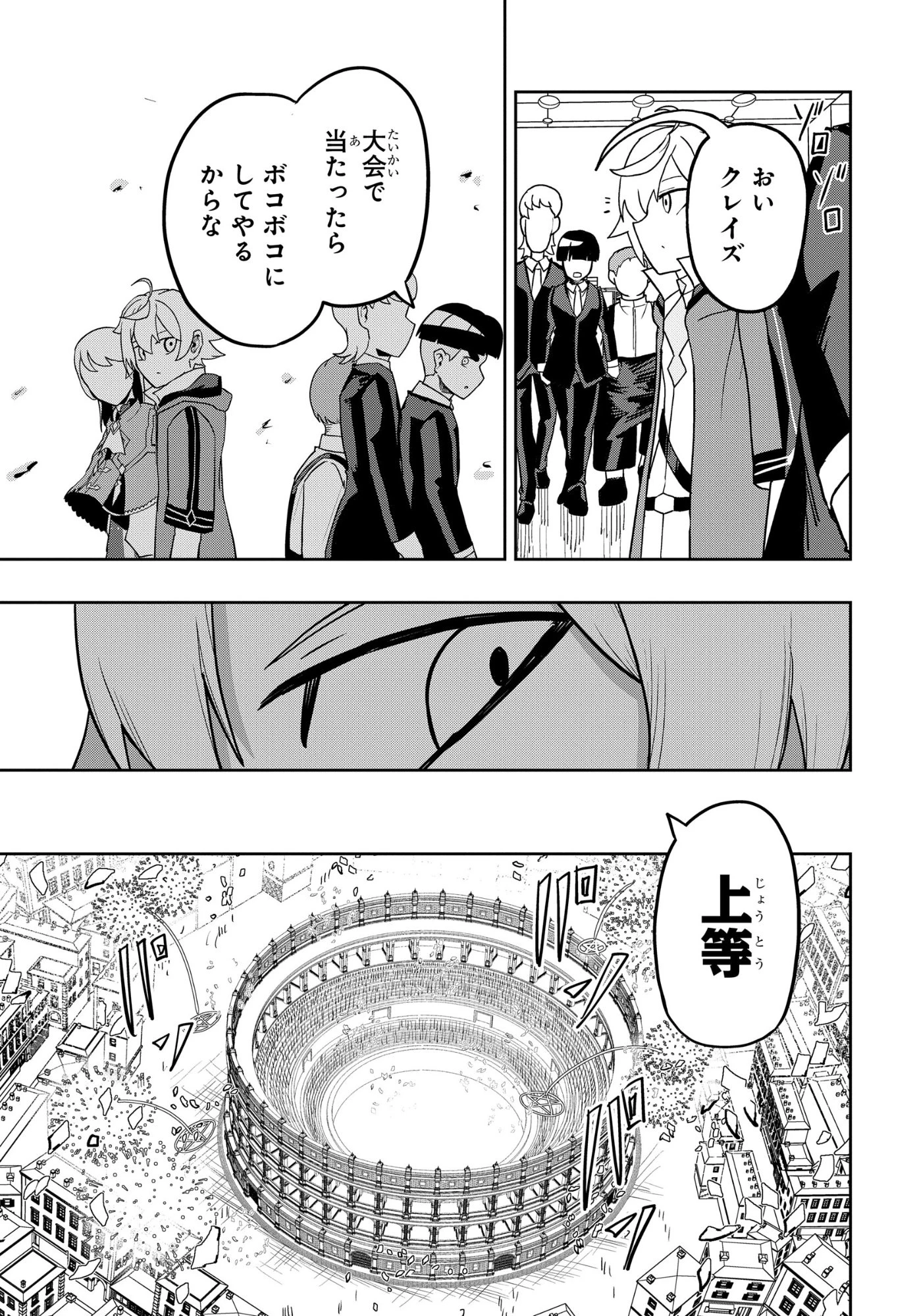 剣鬼転生 極めし剣は魔術を斬り裂く 第10話 - 19