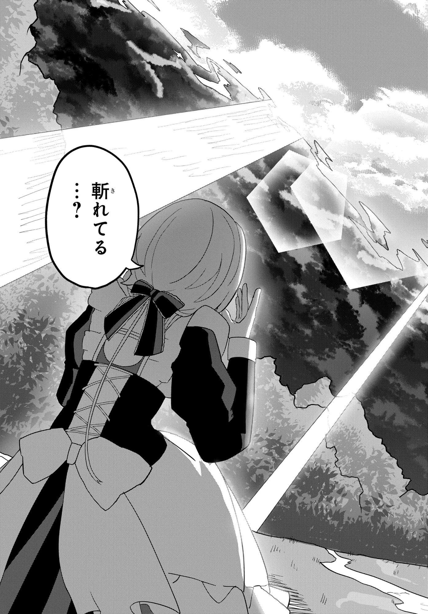 剣鬼転生 極めし剣は魔術を斬り裂く 第9話 - 21