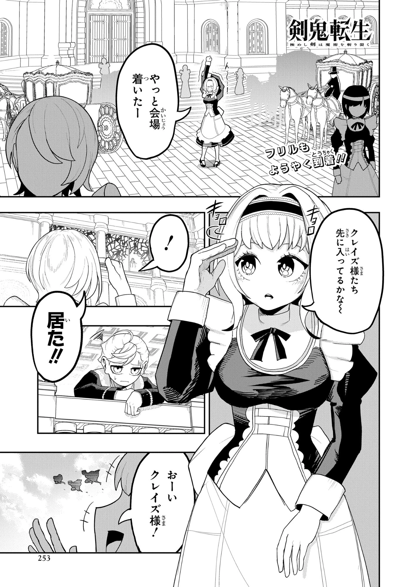 剣鬼転生 極めし剣は魔術を斬り裂く 第7話 - 1