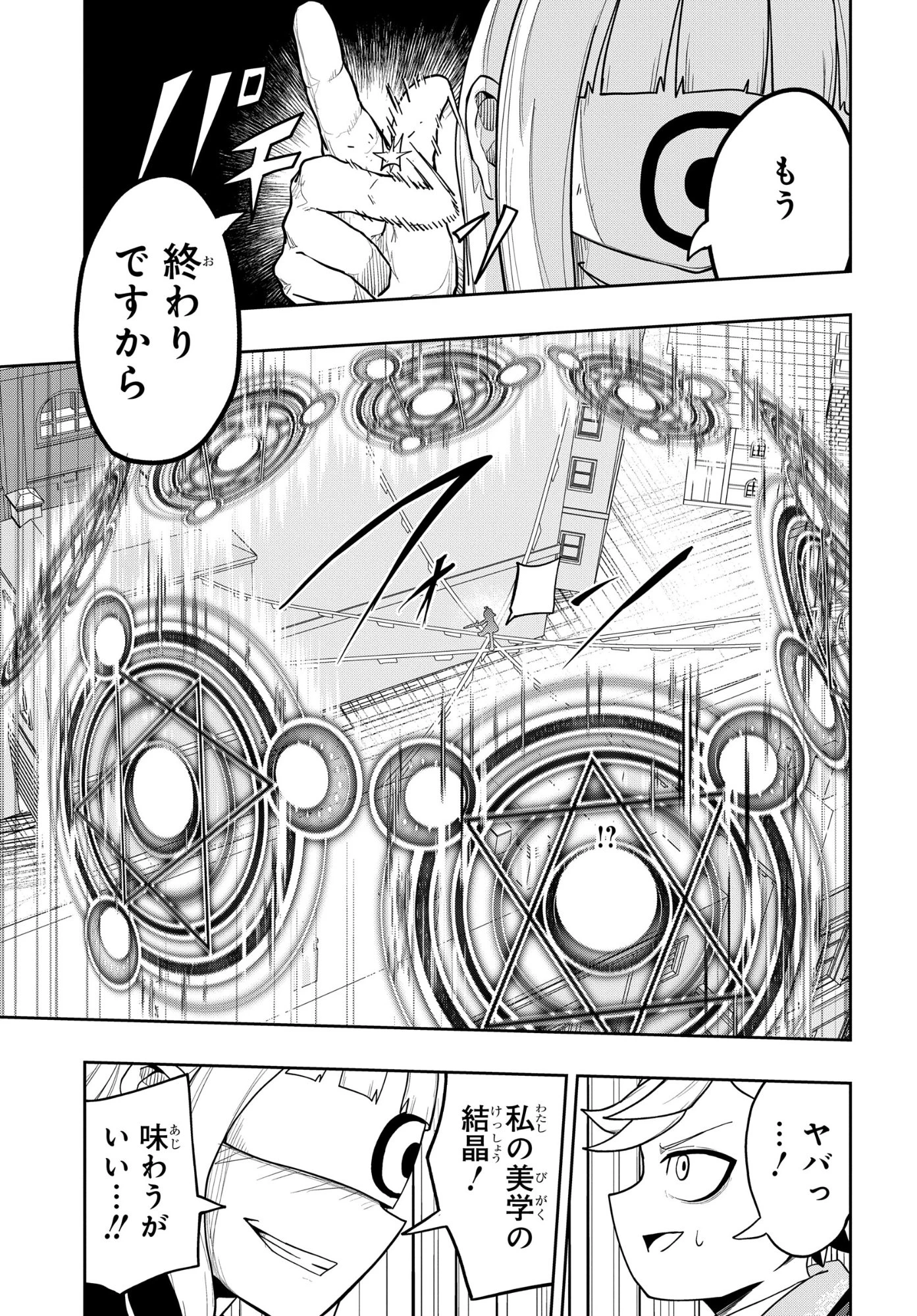 剣鬼転生 極めし剣は魔術を斬り裂く 第8話 - 9