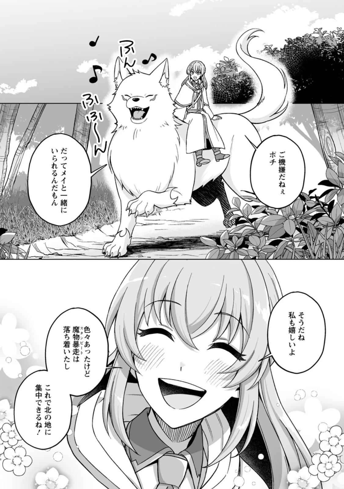 苦節四年、理想の聖女を演じるのに疲れました ～便利屋扱いする国は捨て“白魔導士”となり旅に出る～ 第11話 - 1