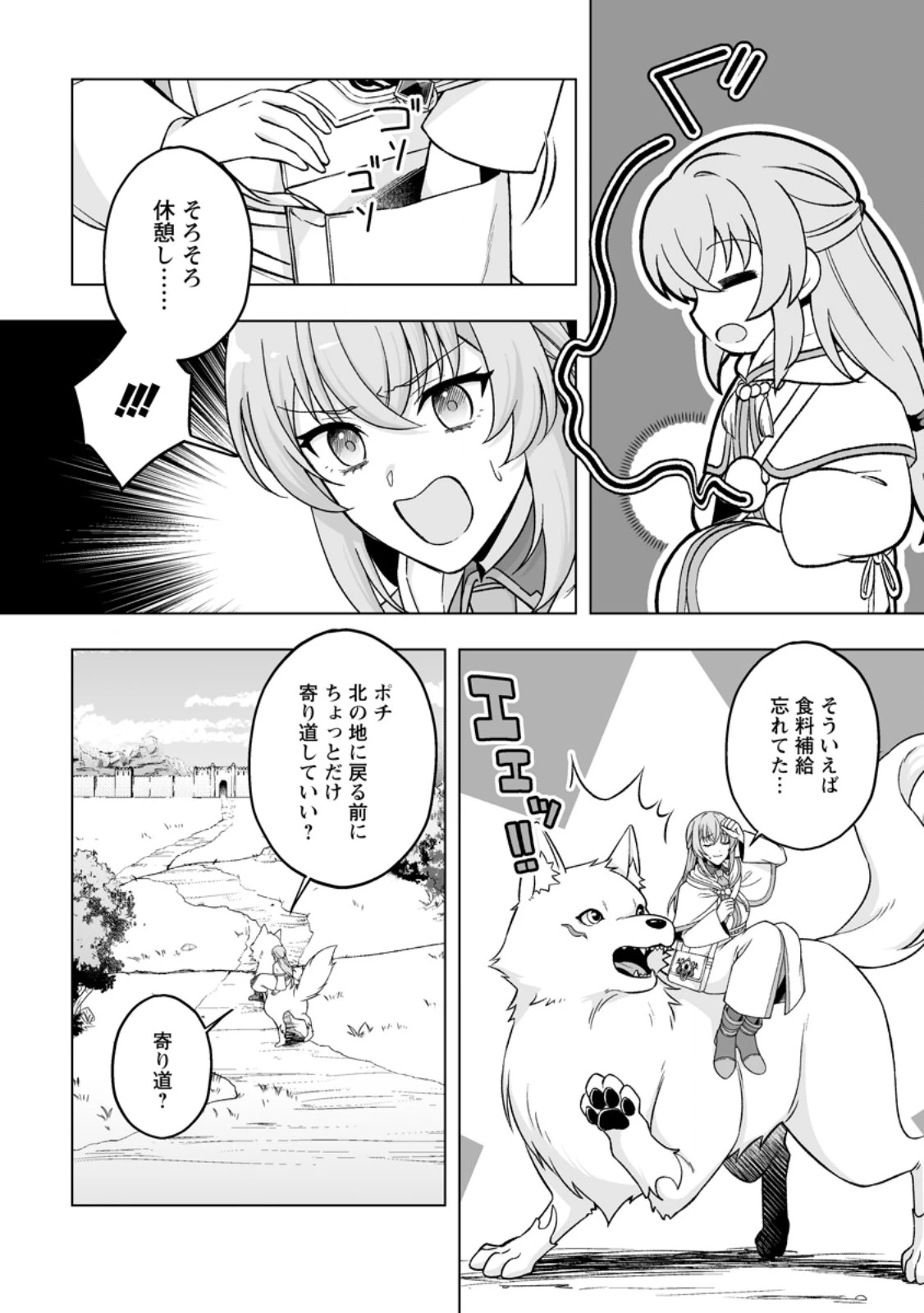 苦節四年、理想の聖女を演じるのに疲れました ～便利屋扱いする国は捨て“白魔導士”となり旅に出る～ 第11話 - 2