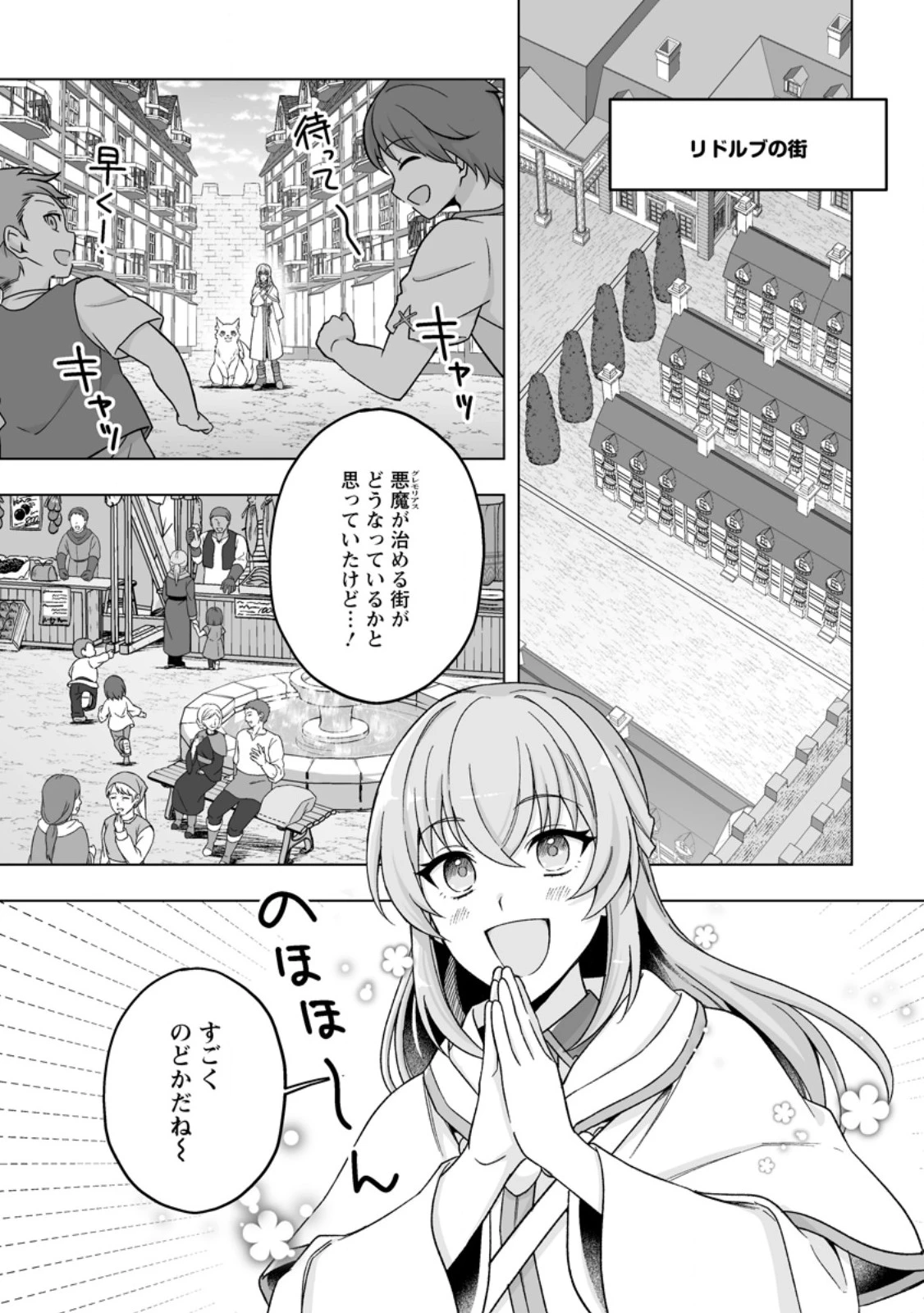苦節四年、理想の聖女を演じるのに疲れました ～便利屋扱いする国は捨て“白魔導士”となり旅に出る～ 第11話 - 3