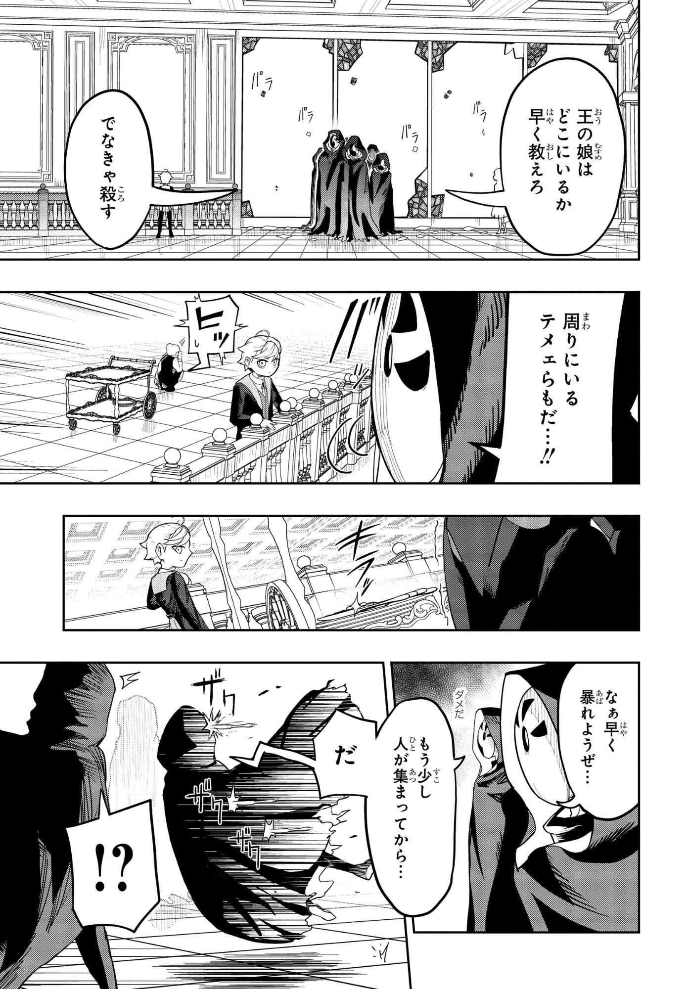 剣鬼転生 極めし剣は魔術を斬り裂く 第7話 - 5