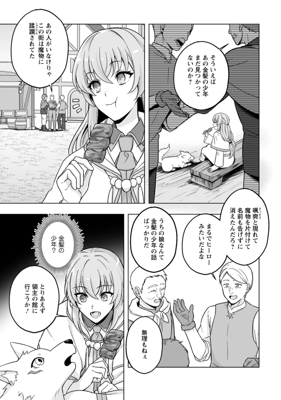 苦節四年、理想の聖女を演じるのに疲れました ～便利屋扱いする国は捨て“白魔導士”となり旅に出る～ 第11話 - 5