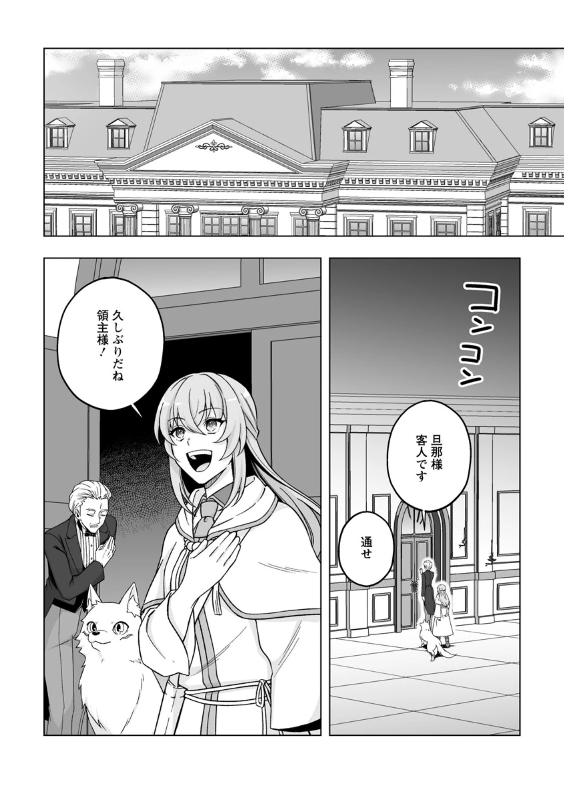 苦節四年、理想の聖女を演じるのに疲れました ～便利屋扱いする国は捨て“白魔導士”となり旅に出る～ 第11話 - 6