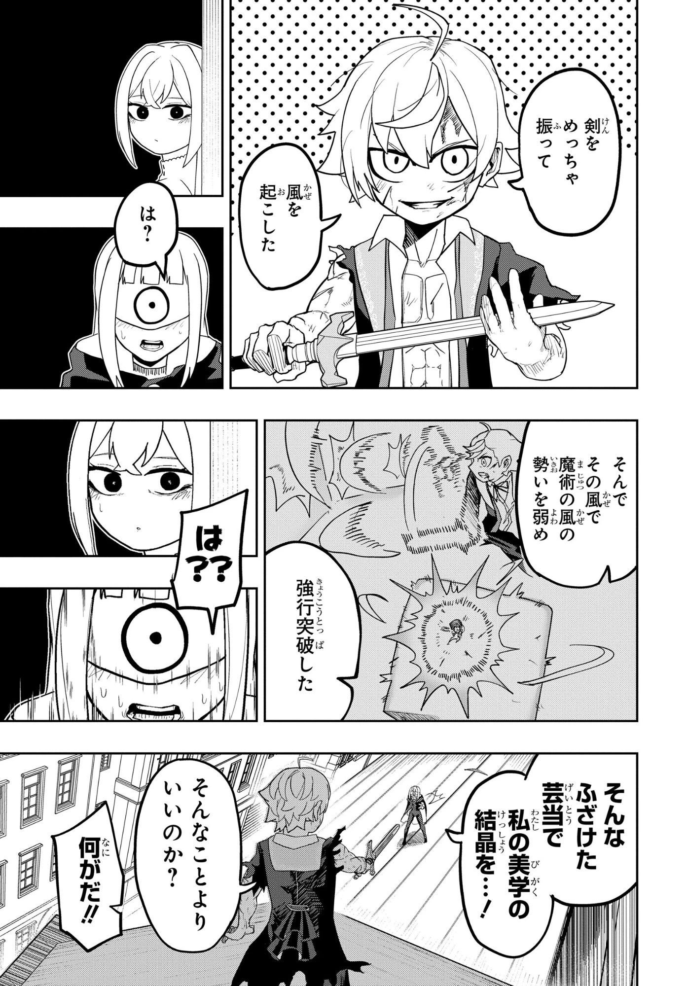 剣鬼転生 極めし剣は魔術を斬り裂く 第8話 - 13