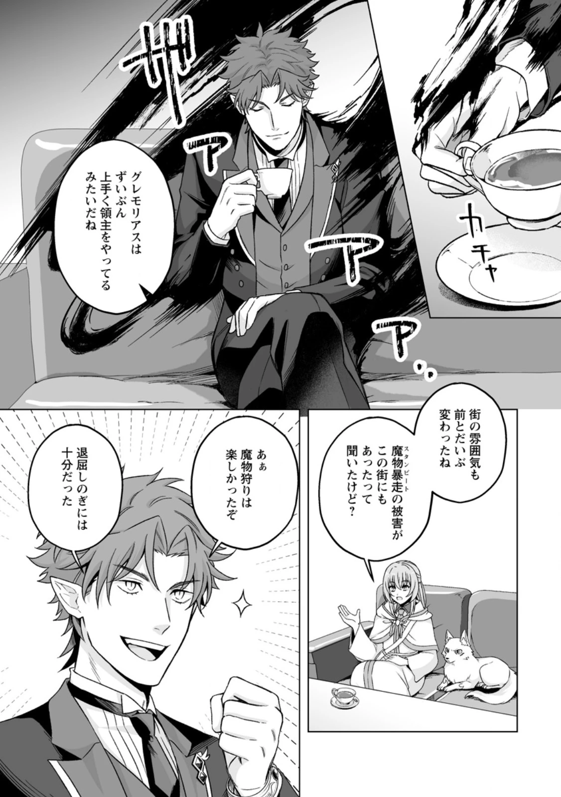 苦節四年、理想の聖女を演じるのに疲れました ～便利屋扱いする国は捨て“白魔導士”となり旅に出る～ 第11話 - 8