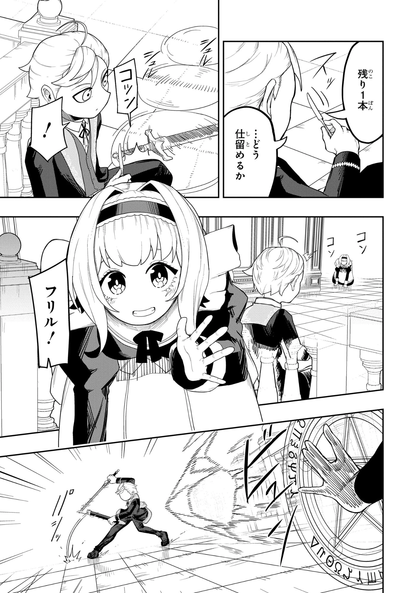 剣鬼転生 極めし剣は魔術を斬り裂く 第7話 - 9
