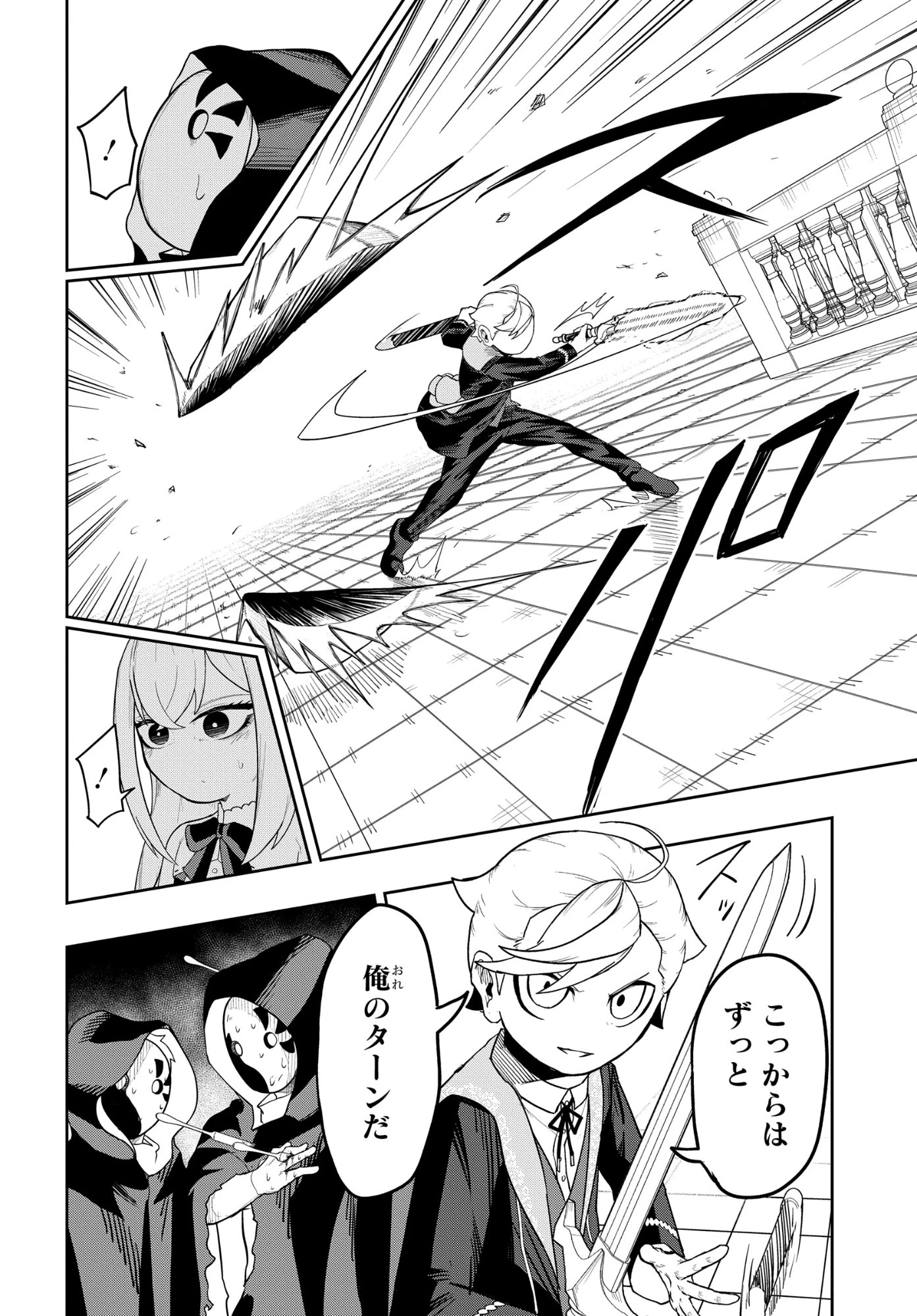 剣鬼転生 極めし剣は魔術を斬り裂く 第7話 - 10
