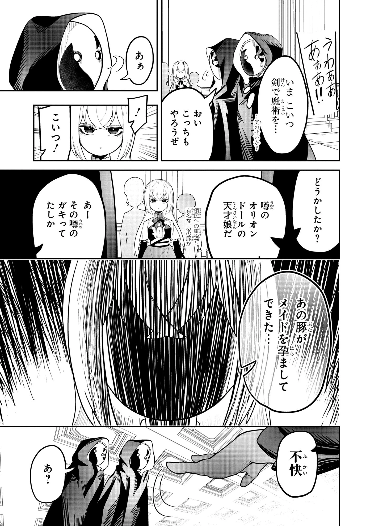 剣鬼転生 極めし剣は魔術を斬り裂く 第7話 - 11