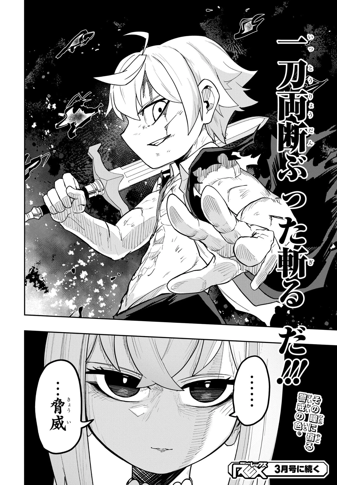 剣鬼転生 極めし剣は魔術を斬り裂く 第8話 - 18