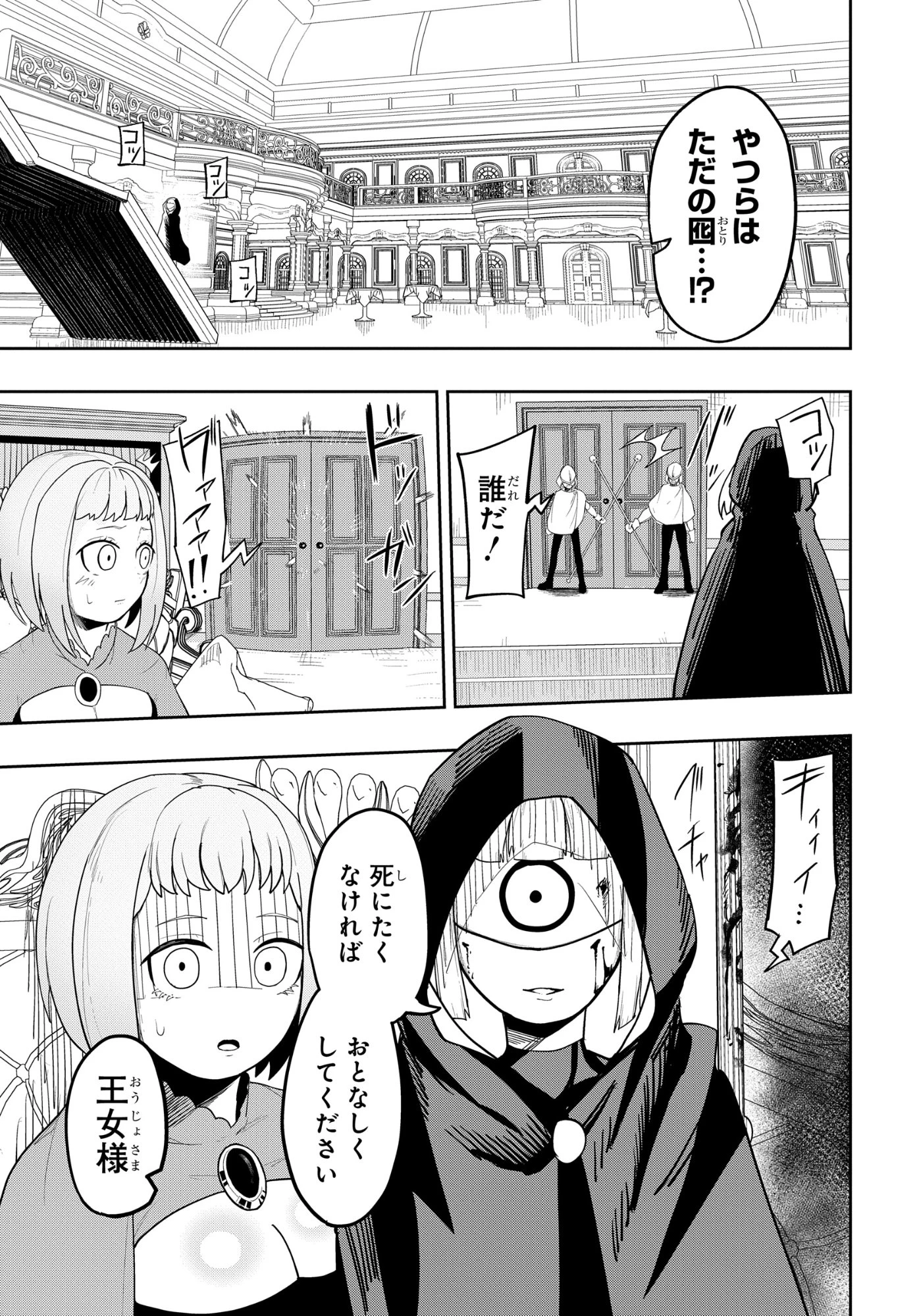 剣鬼転生 極めし剣は魔術を斬り裂く 第7話 - 15