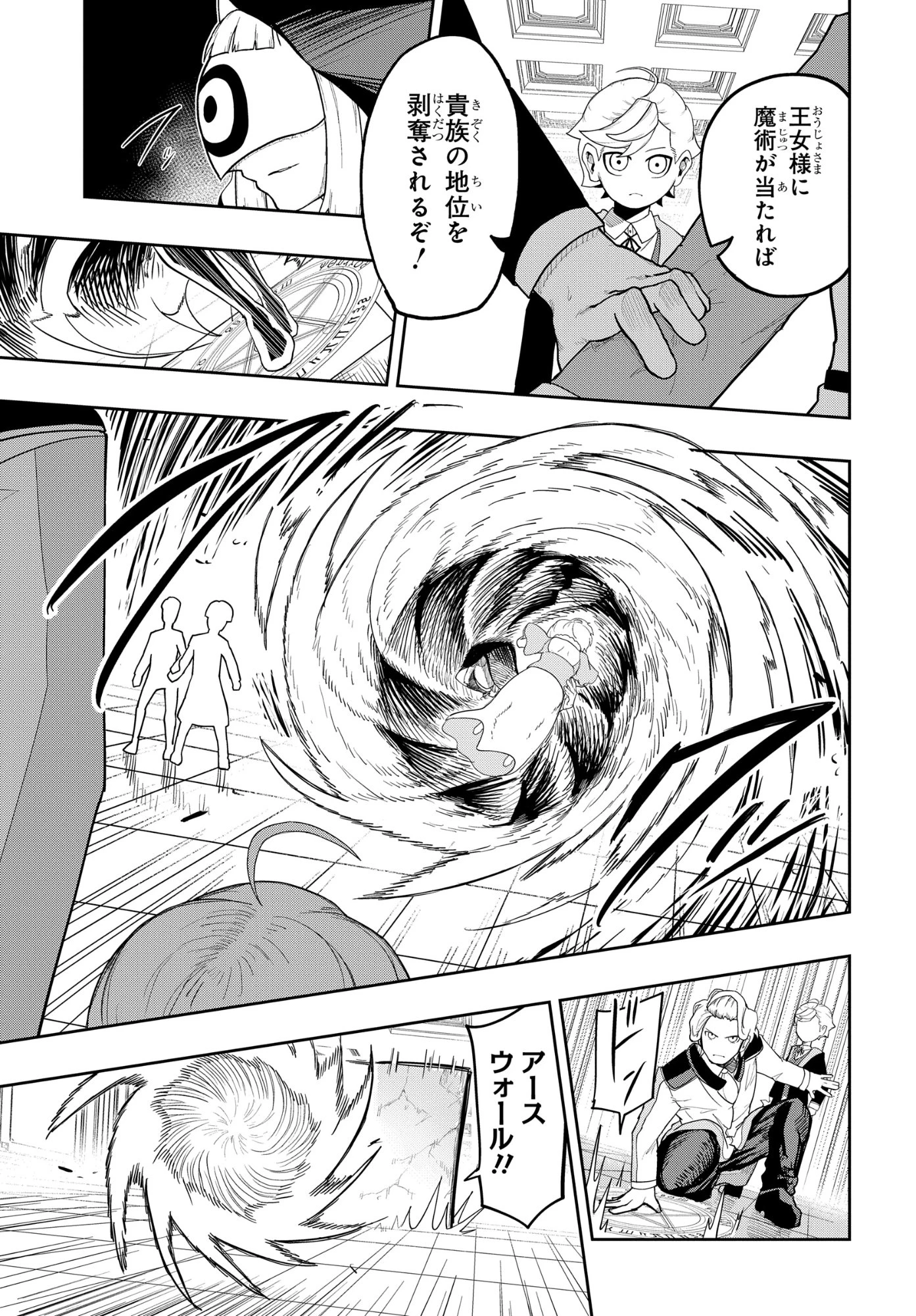 剣鬼転生 極めし剣は魔術を斬り裂く 第7話 - 17