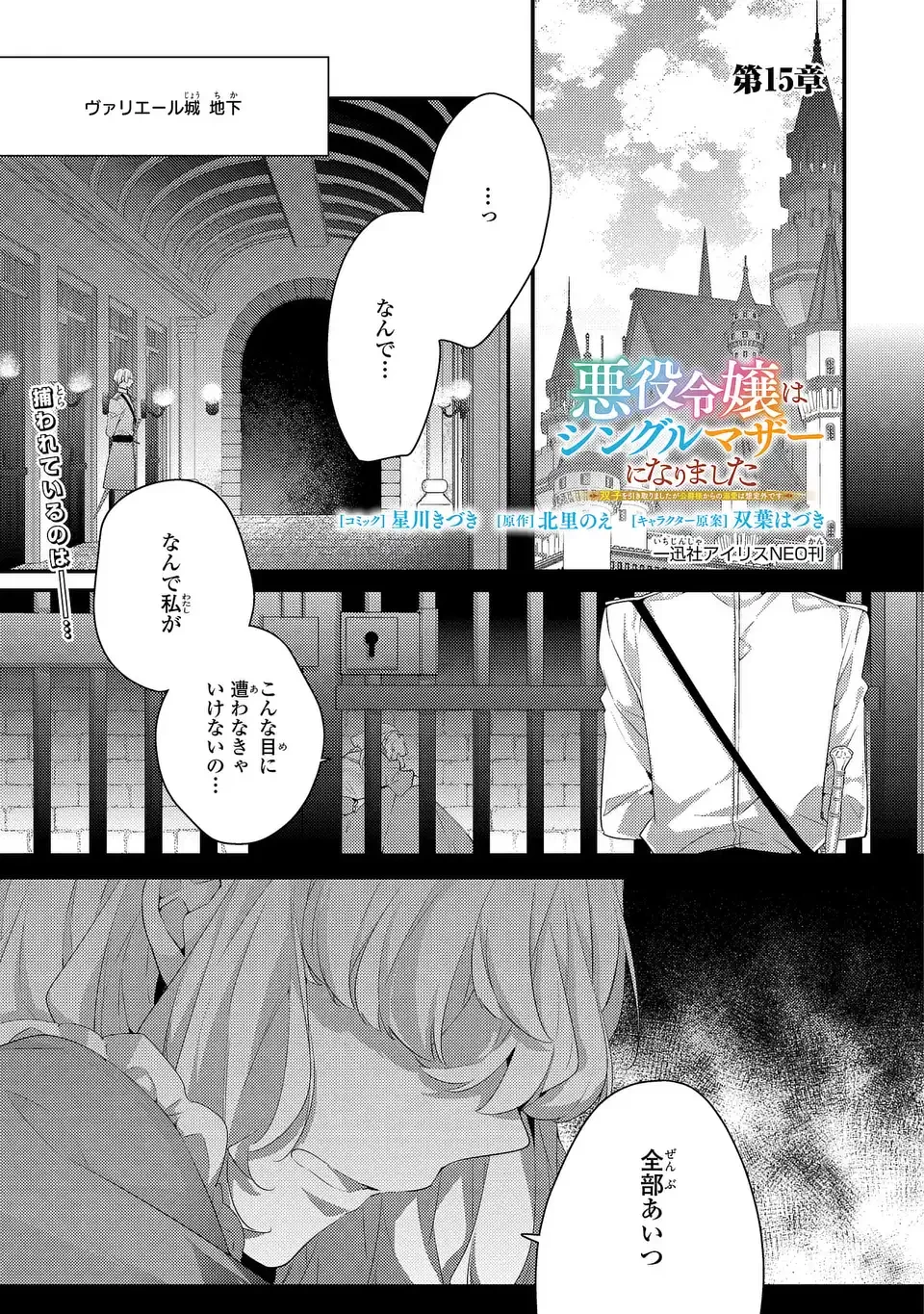 悪役令嬢はシングルマザーになりました 双子を引き取りましたが公爵様からの溺愛は想定外です 第15話 - 1