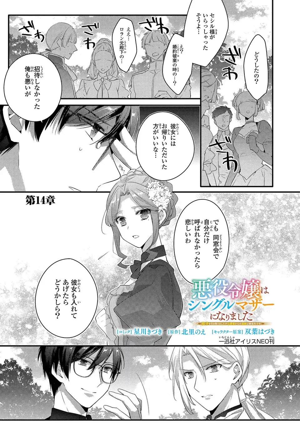 悪役令嬢はシングルマザーになりました 双子を引き取りましたが公爵様からの溺愛は想定外です 第14話 - 1