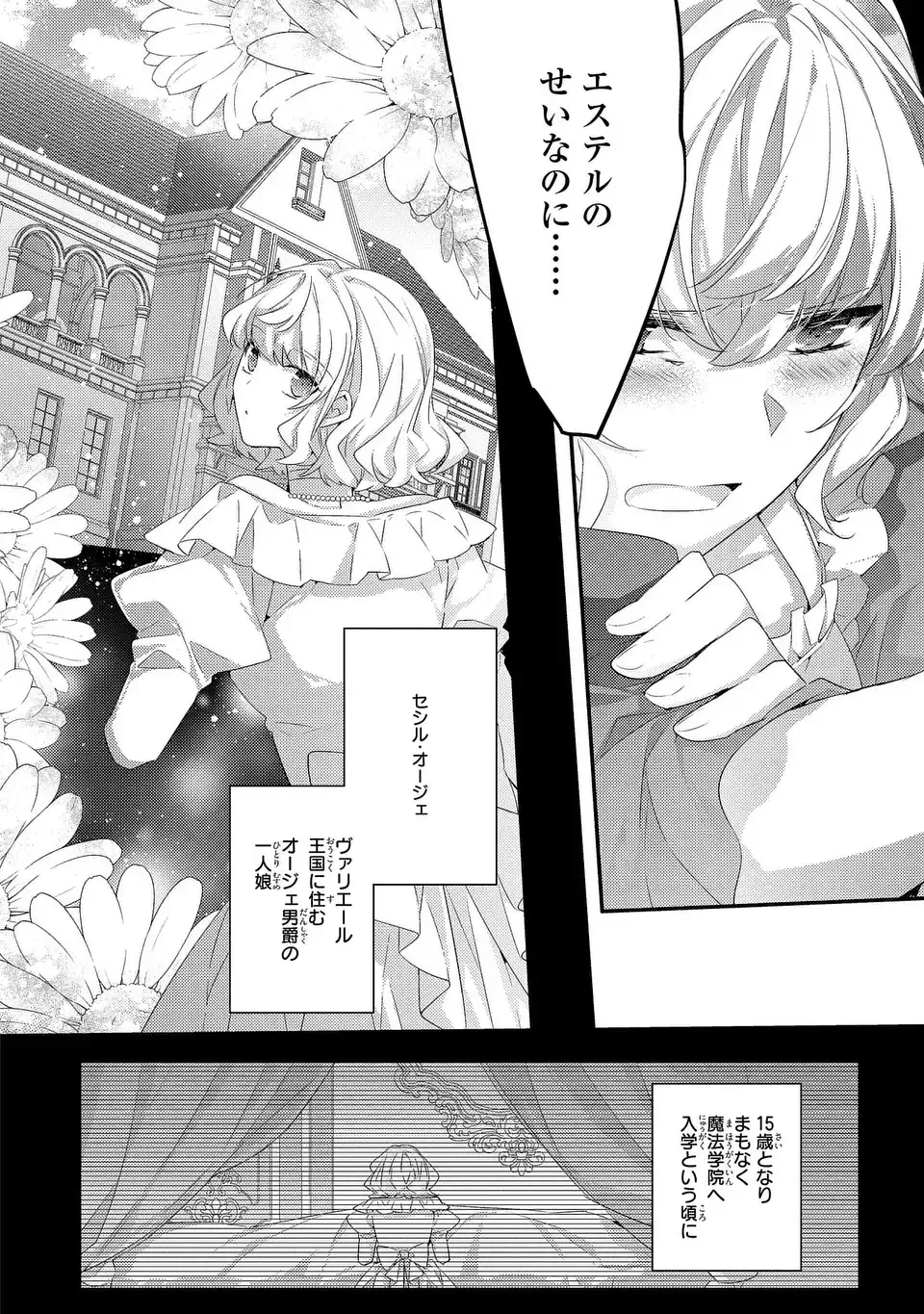 悪役令嬢はシングルマザーになりました 双子を引き取りましたが公爵様からの溺愛は想定外です 第15話 - 2