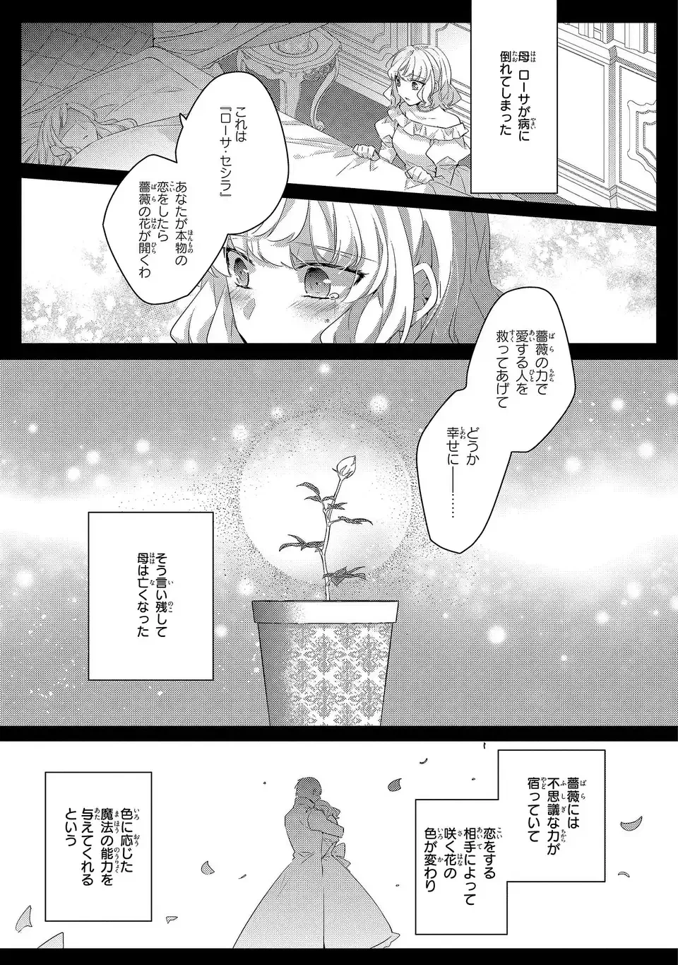 悪役令嬢はシングルマザーになりました 双子を引き取りましたが公爵様からの溺愛は想定外です 第15話 - 3