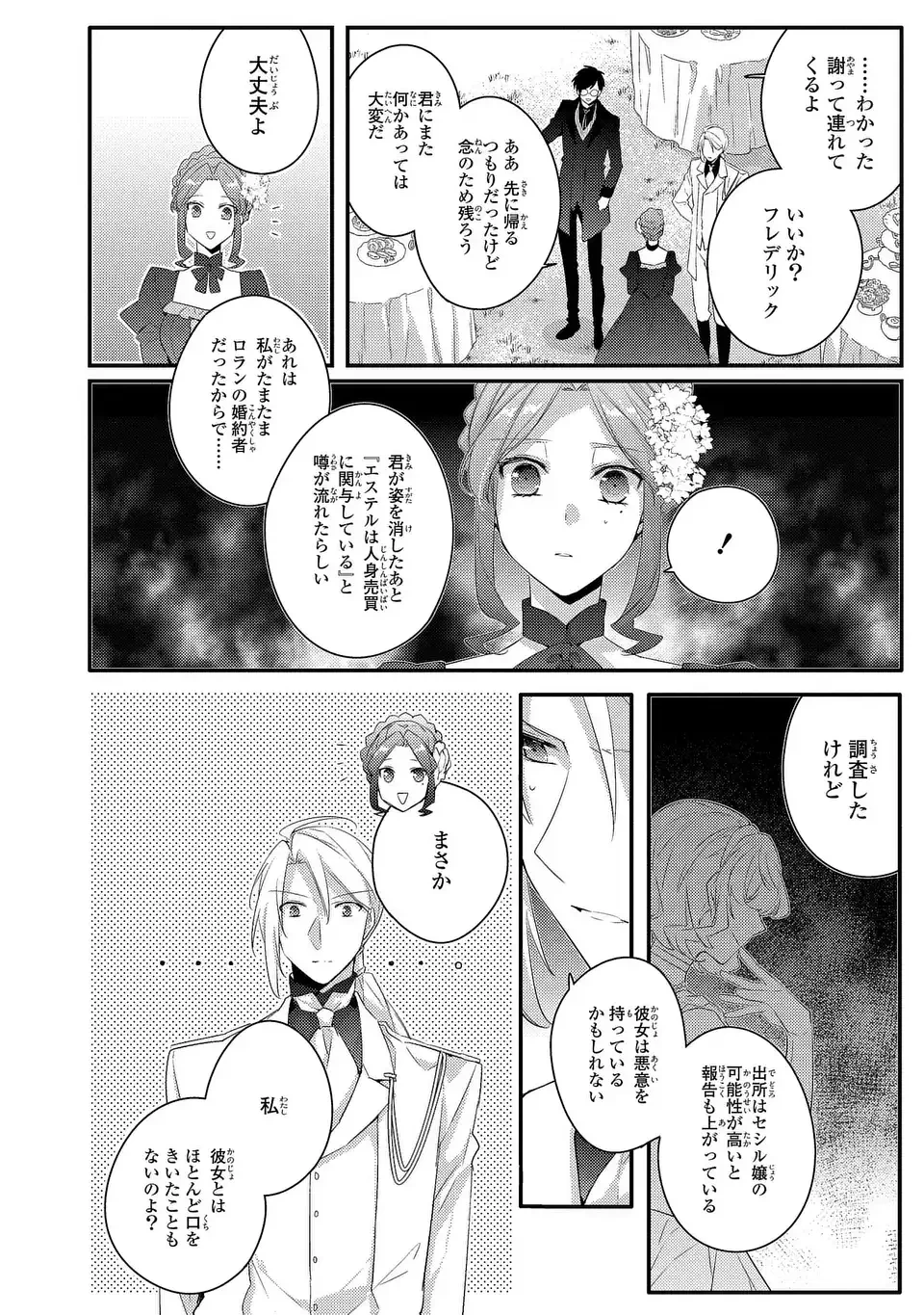 悪役令嬢はシングルマザーになりました 双子を引き取りましたが公爵様からの溺愛は想定外です 第14話 - 2