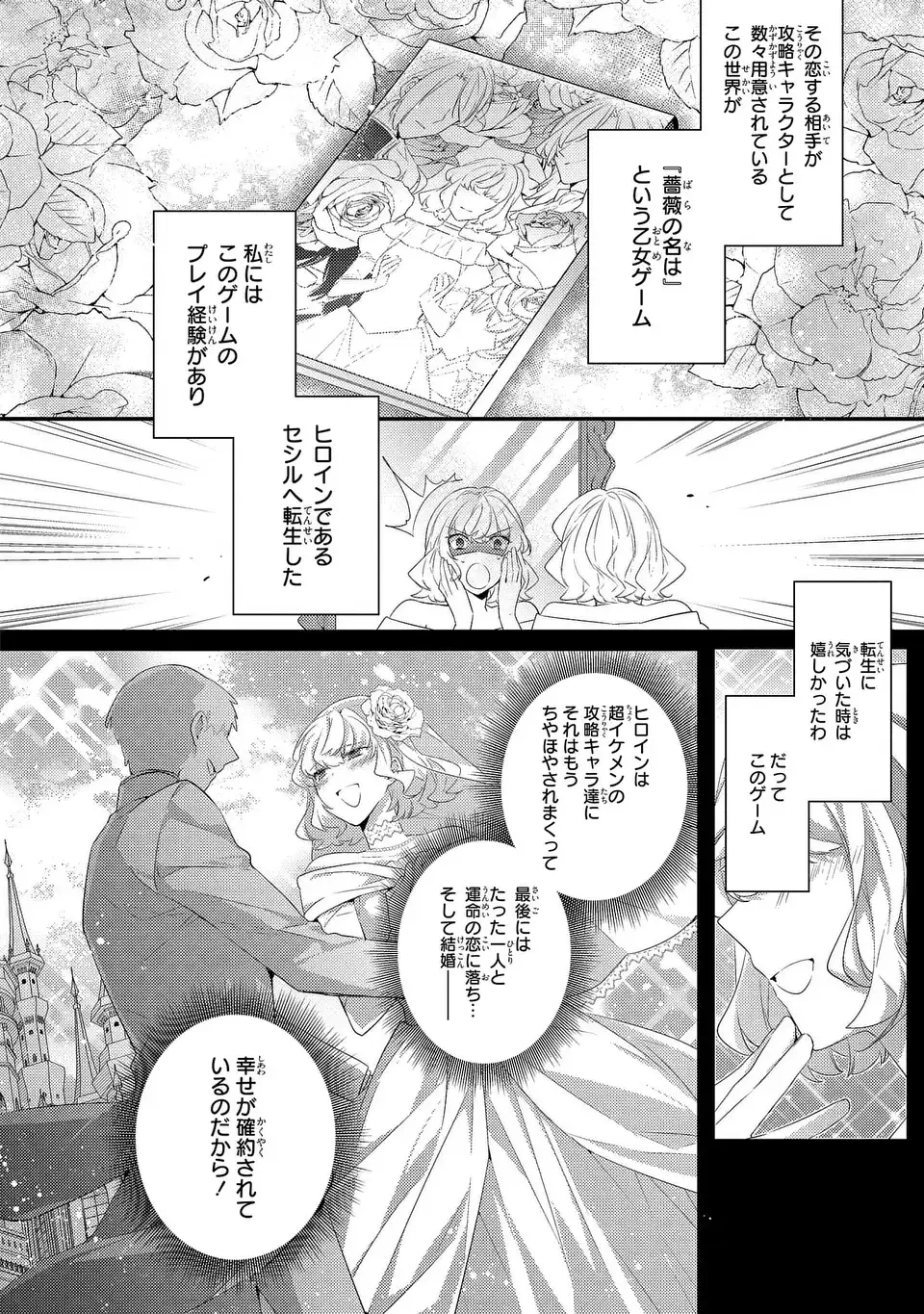 悪役令嬢はシングルマザーになりました 双子を引き取りましたが公爵様からの溺愛は想定外です 第15話 - 4