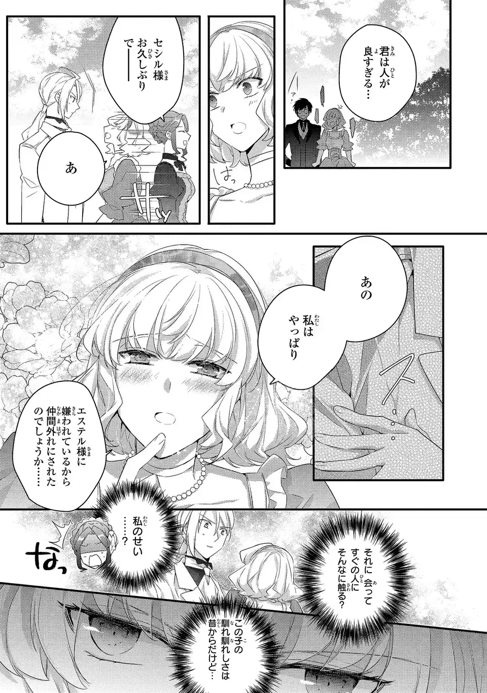 悪役令嬢はシングルマザーになりました 双子を引き取りましたが公爵様からの溺愛は想定外です 第14話 - 3