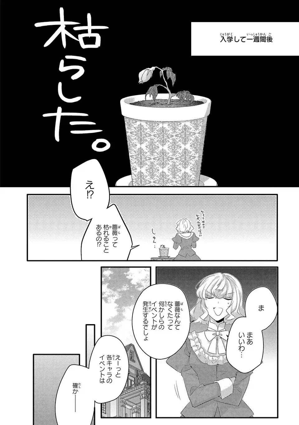 悪役令嬢はシングルマザーになりました 双子を引き取りましたが公爵様からの溺愛は想定外です 第15話 - 6