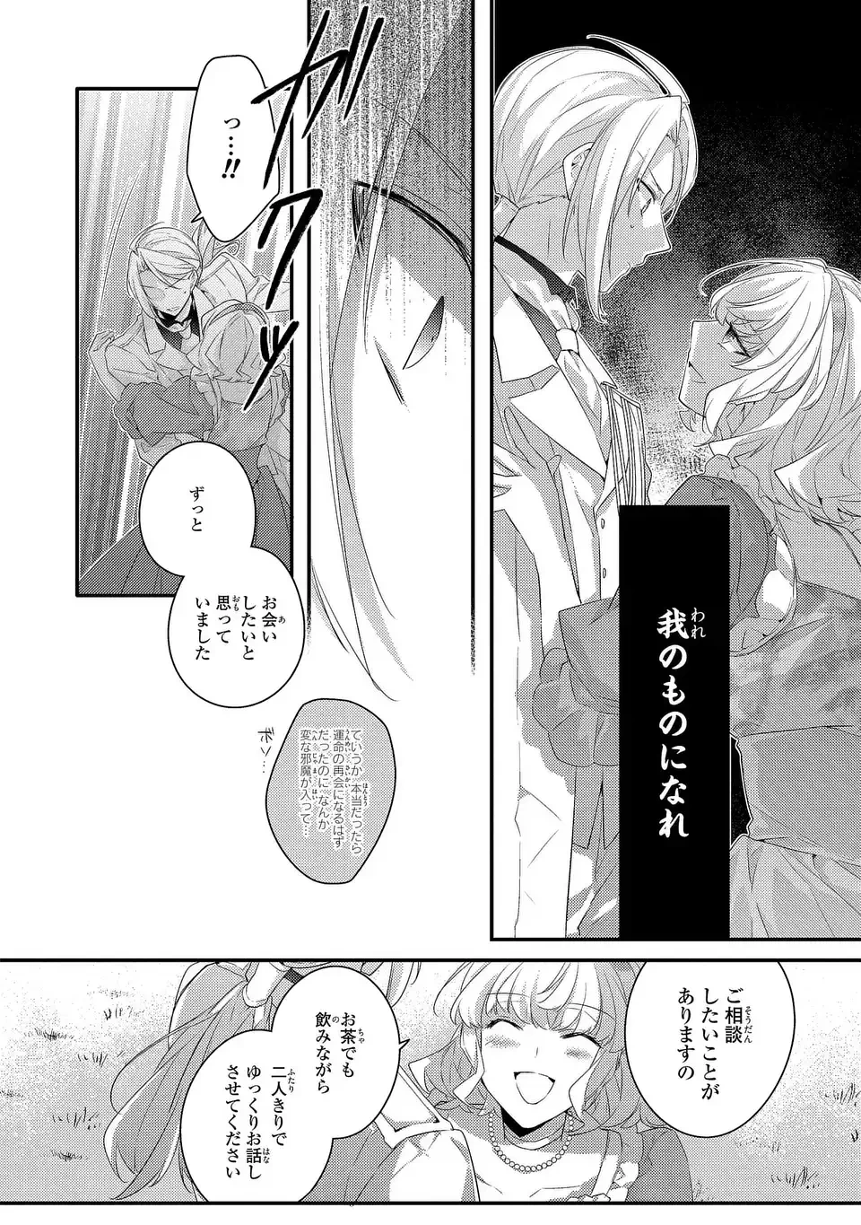 悪役令嬢はシングルマザーになりました 双子を引き取りましたが公爵様からの溺愛は想定外です 第14話 - 4