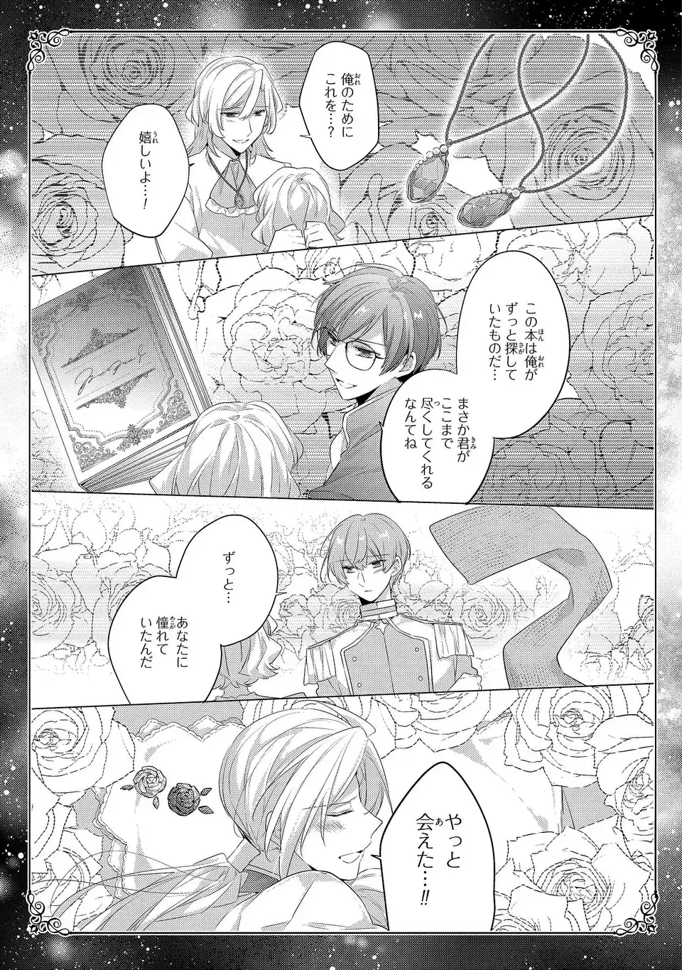 悪役令嬢はシングルマザーになりました 双子を引き取りましたが公爵様からの溺愛は想定外です 第15話 - 7