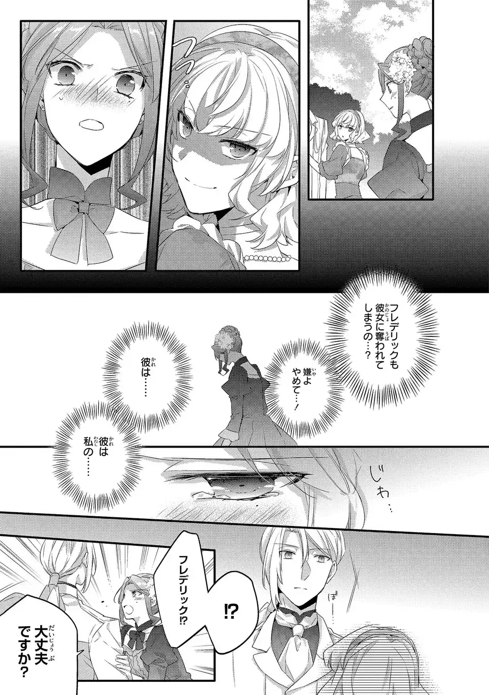 悪役令嬢はシングルマザーになりました 双子を引き取りましたが公爵様からの溺愛は想定外です 第14話 - 5