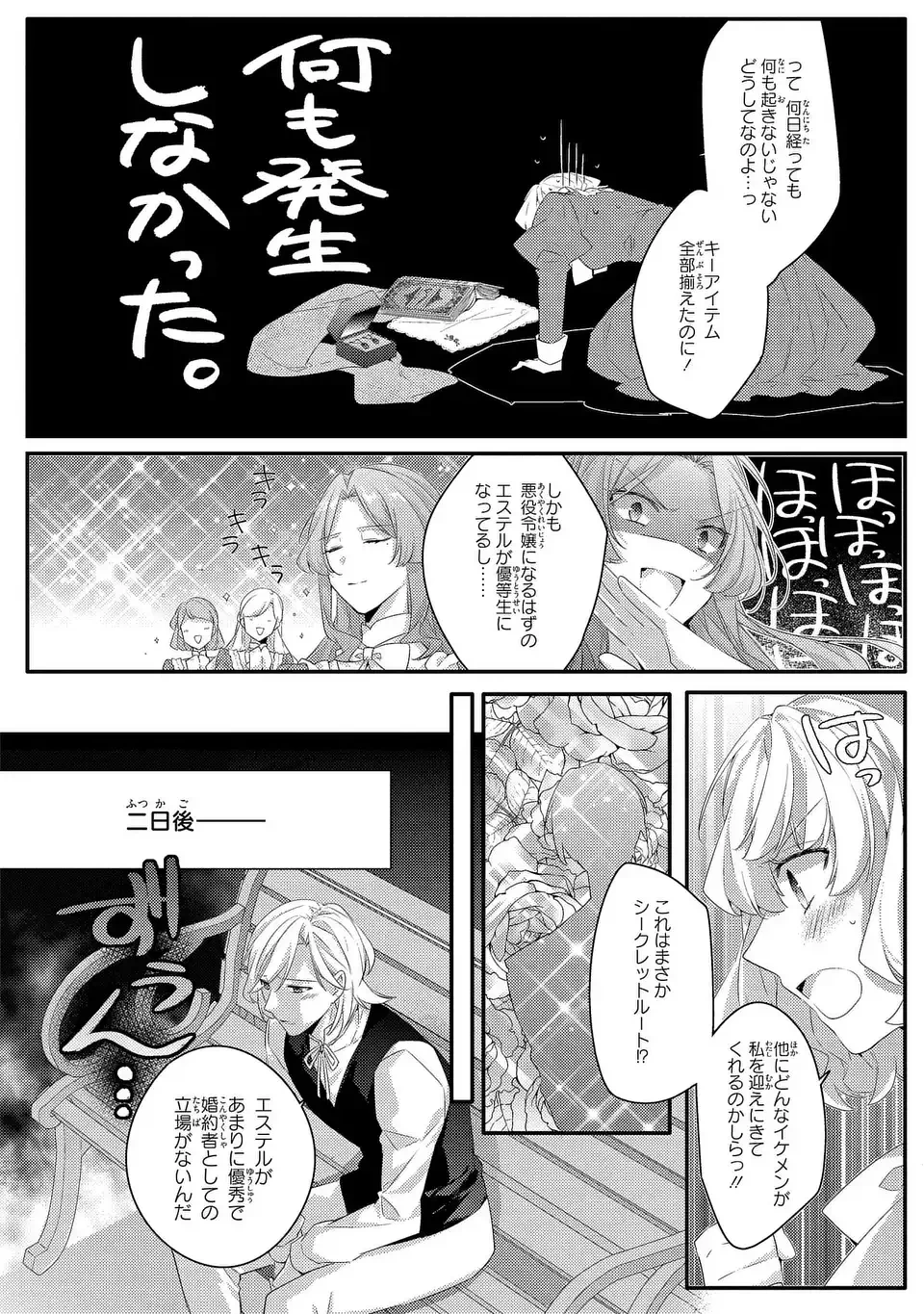 悪役令嬢はシングルマザーになりました 双子を引き取りましたが公爵様からの溺愛は想定外です 第15話 - 8