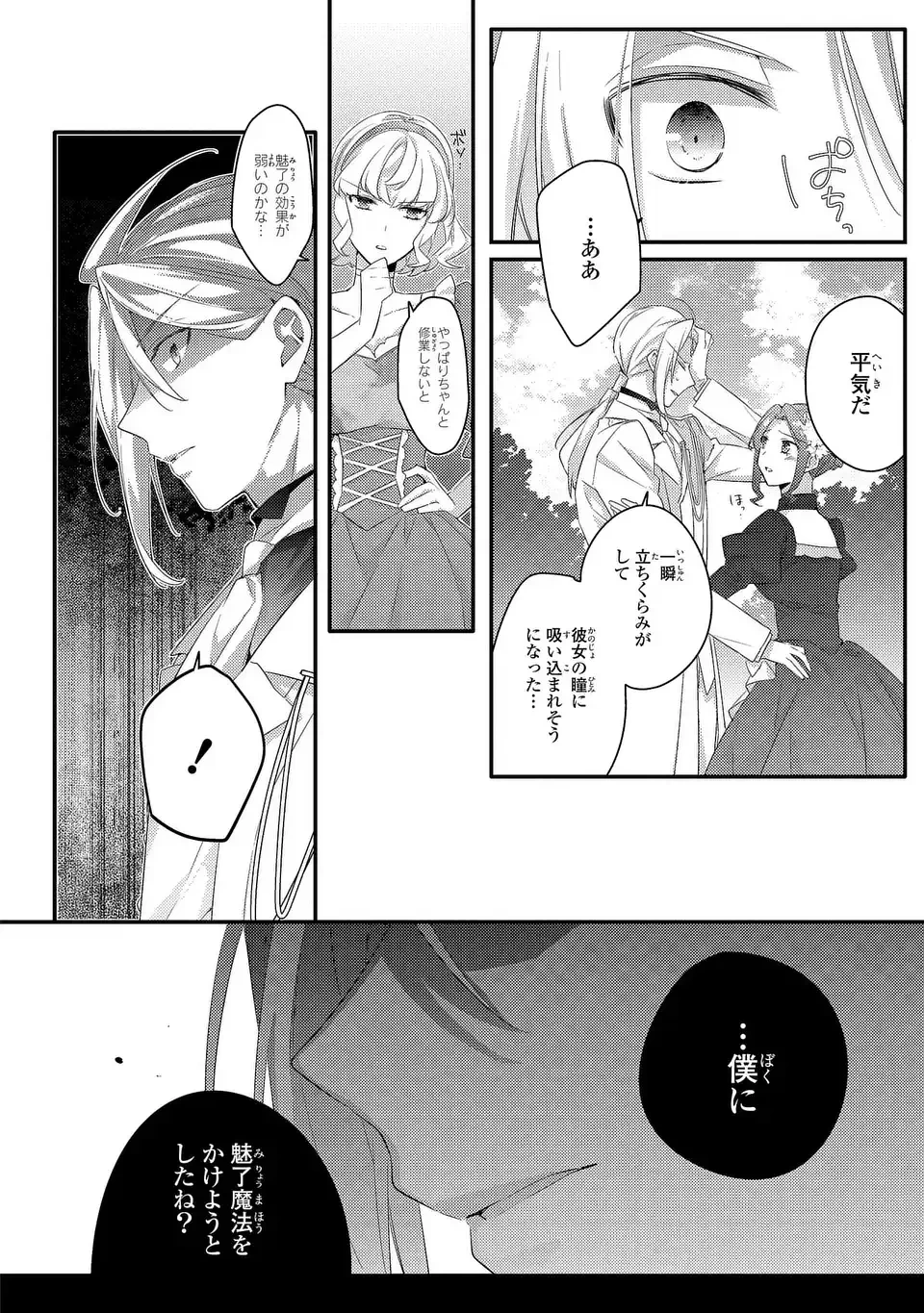 悪役令嬢はシングルマザーになりました 双子を引き取りましたが公爵様からの溺愛は想定外です 第14話 - 6
