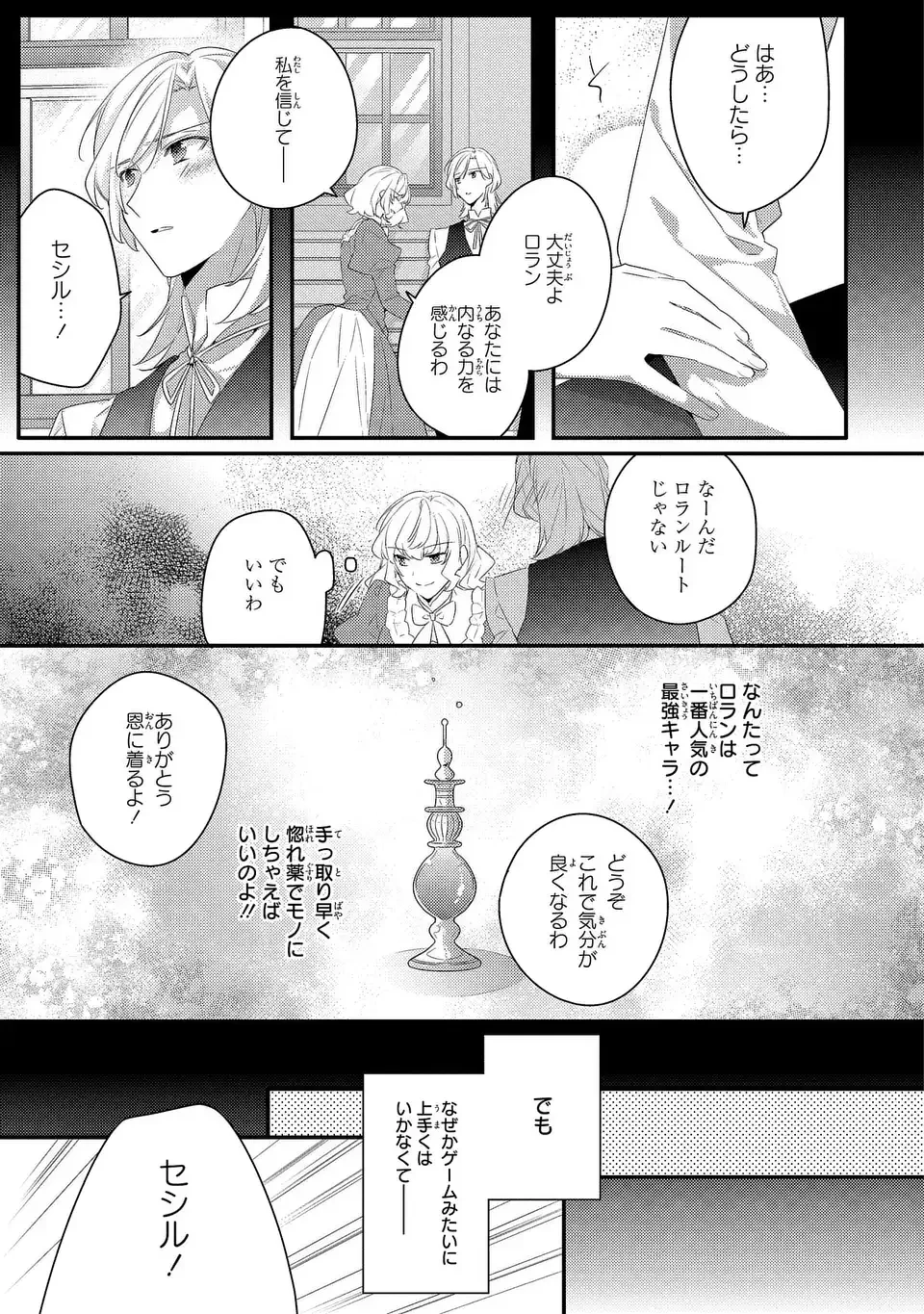 悪役令嬢はシングルマザーになりました 双子を引き取りましたが公爵様からの溺愛は想定外です 第15話 - 9