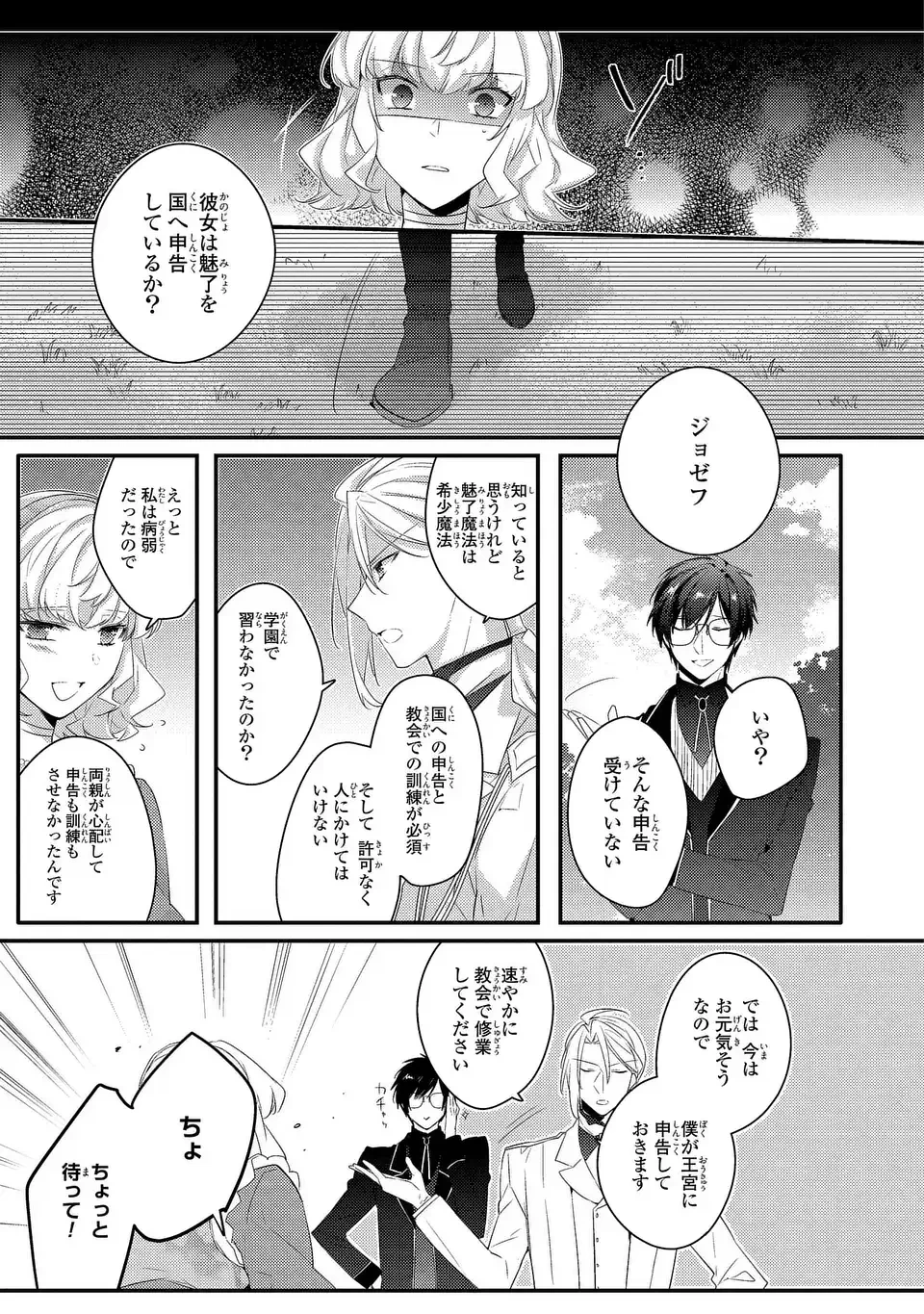 悪役令嬢はシングルマザーになりました 双子を引き取りましたが公爵様からの溺愛は想定外です 第14話 - 7