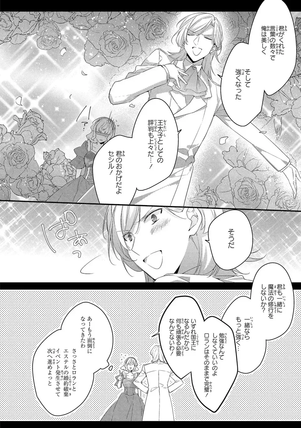 悪役令嬢はシングルマザーになりました 双子を引き取りましたが公爵様からの溺愛は想定外です 第15話 - 10