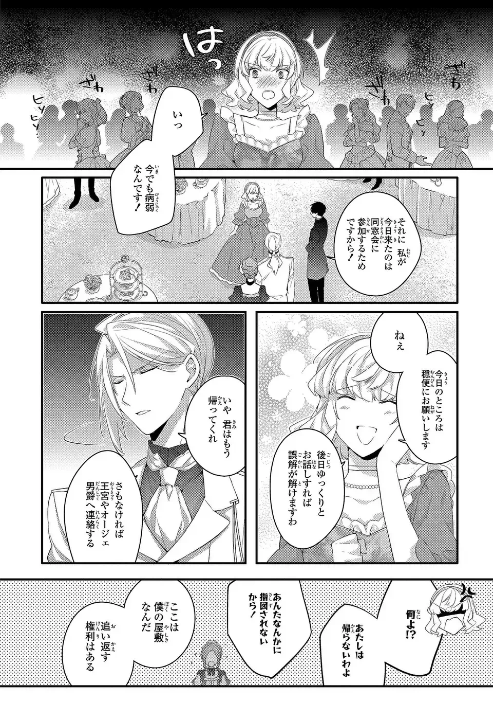 悪役令嬢はシングルマザーになりました 双子を引き取りましたが公爵様からの溺愛は想定外です 第14話 - 8