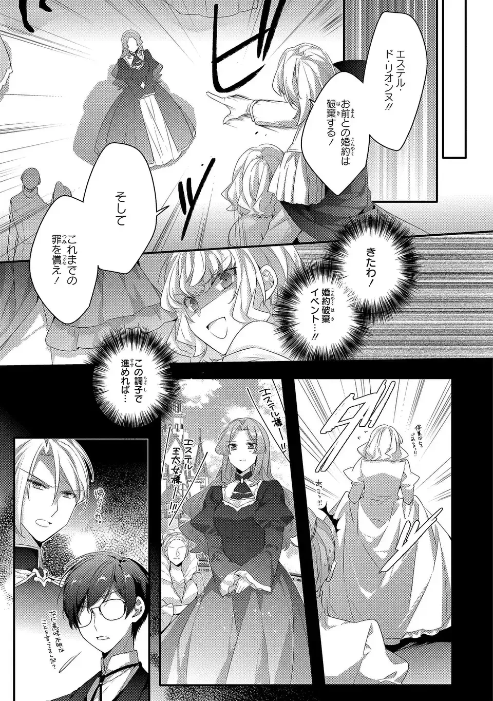 悪役令嬢はシングルマザーになりました 双子を引き取りましたが公爵様からの溺愛は想定外です 第15話 - 11