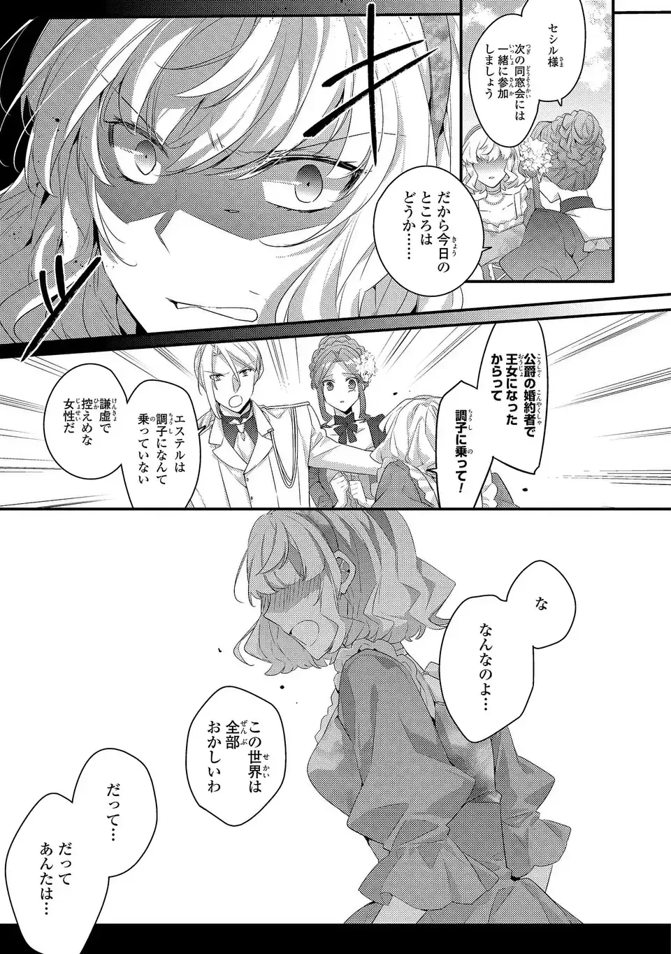 悪役令嬢はシングルマザーになりました 双子を引き取りましたが公爵様からの溺愛は想定外です 第14話 - 9