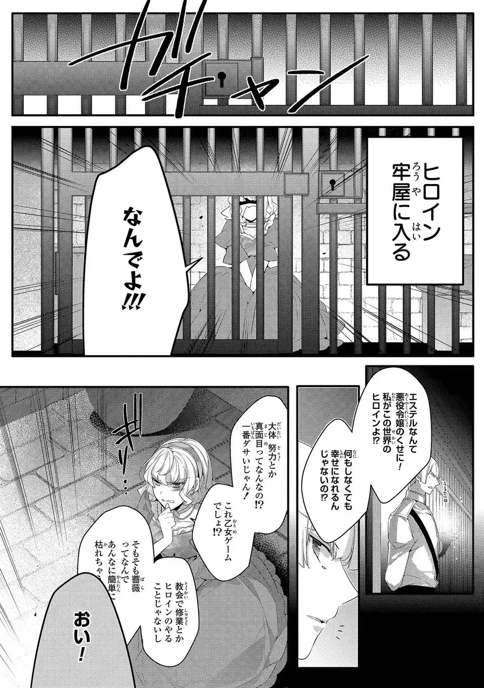悪役令嬢はシングルマザーになりました 双子を引き取りましたが公爵様からの溺愛は想定外です 第15話 - 12