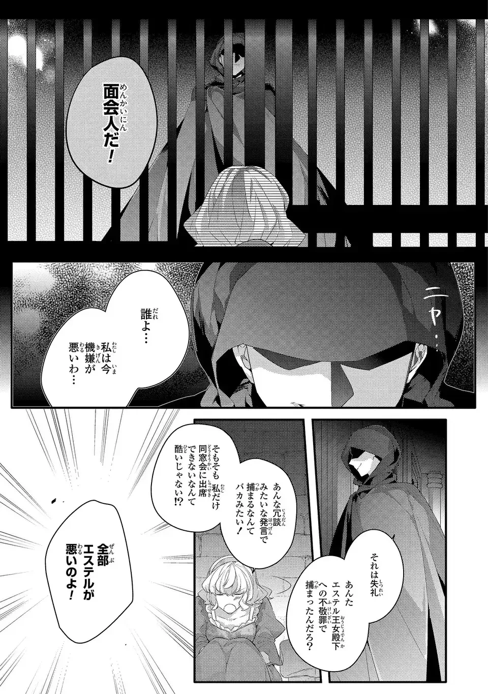悪役令嬢はシングルマザーになりました 双子を引き取りましたが公爵様からの溺愛は想定外です 第15話 - 13