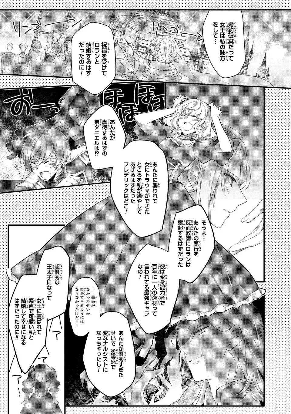 悪役令嬢はシングルマザーになりました 双子を引き取りましたが公爵様からの溺愛は想定外です 第14話 - 11