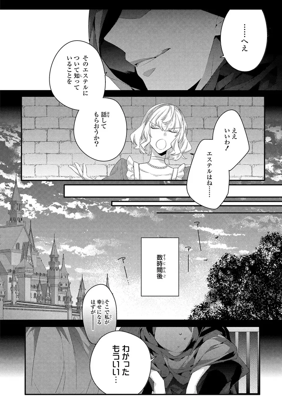 悪役令嬢はシングルマザーになりました 双子を引き取りましたが公爵様からの溺愛は想定外です 第15話 - 14