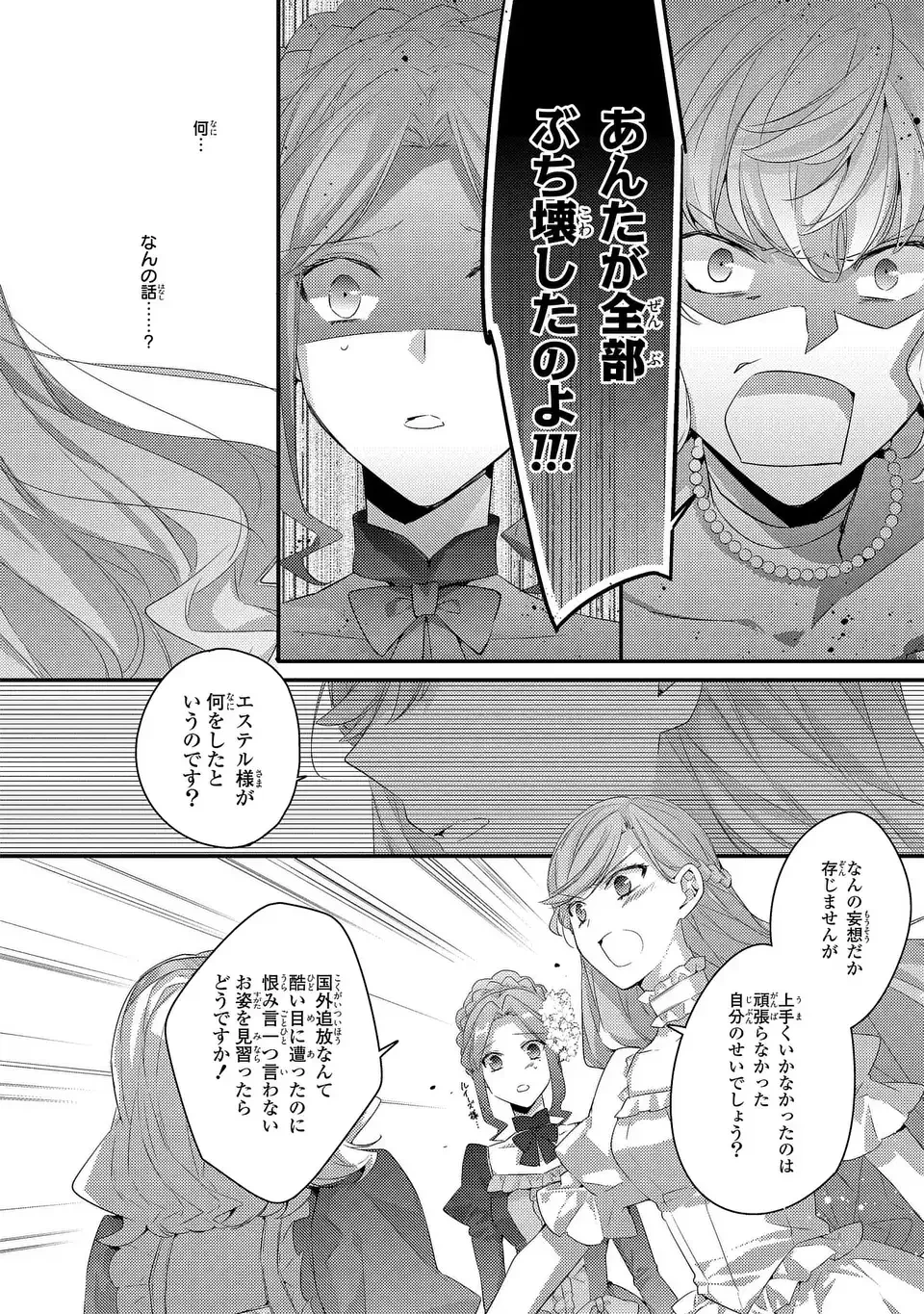 悪役令嬢はシングルマザーになりました 双子を引き取りましたが公爵様からの溺愛は想定外です 第14話 - 12