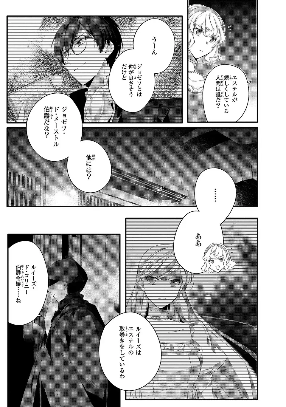 悪役令嬢はシングルマザーになりました 双子を引き取りましたが公爵様からの溺愛は想定外です 第15話 - 15