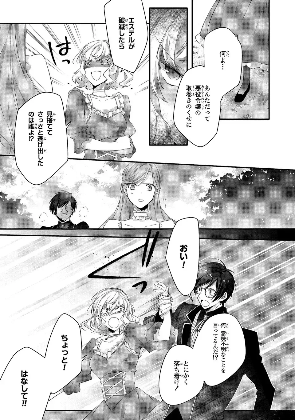 悪役令嬢はシングルマザーになりました 双子を引き取りましたが公爵様からの溺愛は想定外です 第14話 - 13