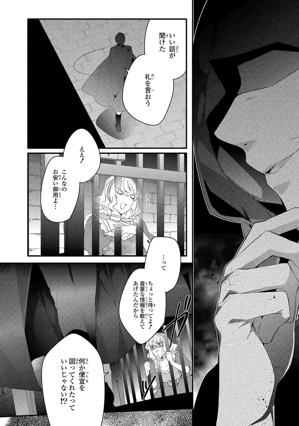 悪役令嬢はシングルマザーになりました 双子を引き取りましたが公爵様からの溺愛は想定外です 第15話 - 16