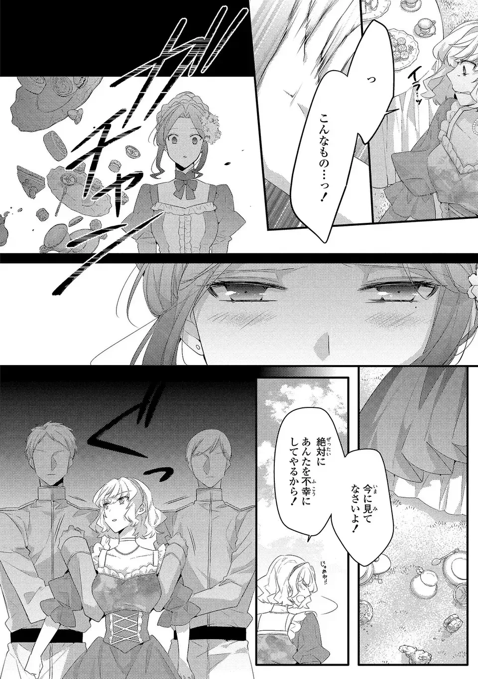 悪役令嬢はシングルマザーになりました 双子を引き取りましたが公爵様からの溺愛は想定外です 第14話 - 14