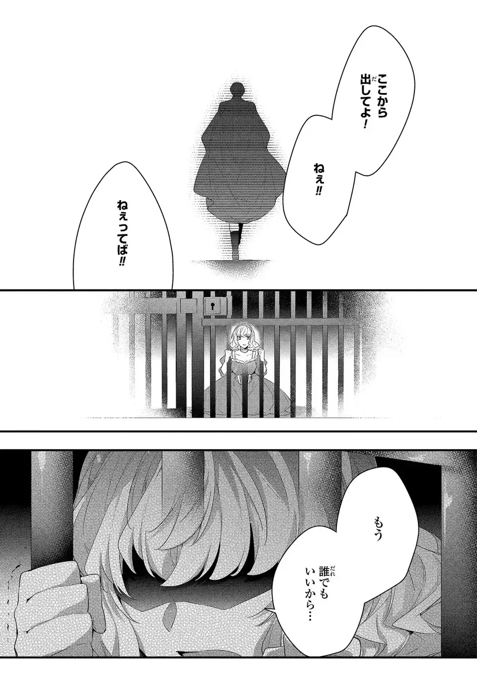 悪役令嬢はシングルマザーになりました 双子を引き取りましたが公爵様からの溺愛は想定外です 第15話 - 17