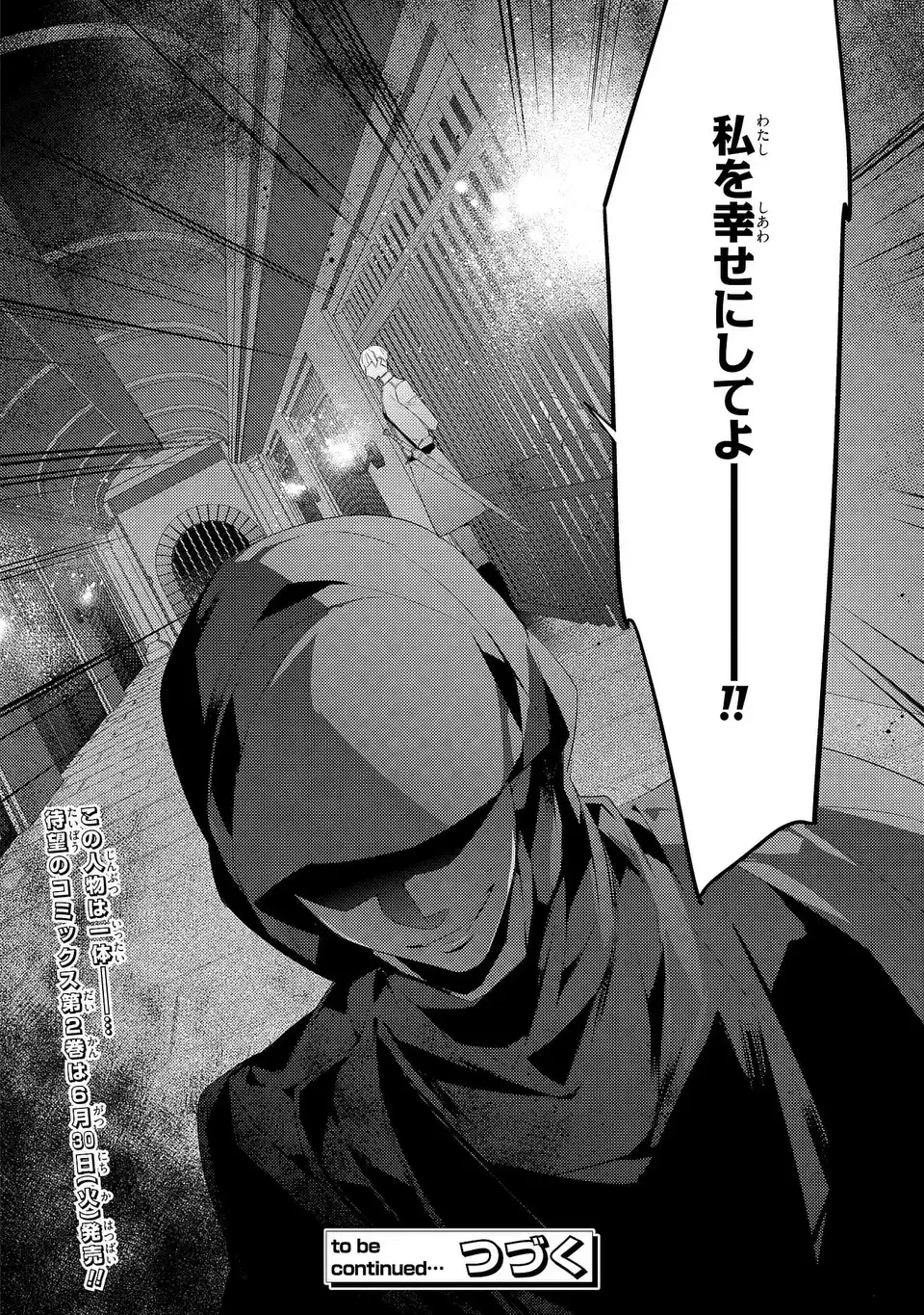 悪役令嬢はシングルマザーになりました 双子を引き取りましたが公爵様からの溺愛は想定外です 第15話 - 18